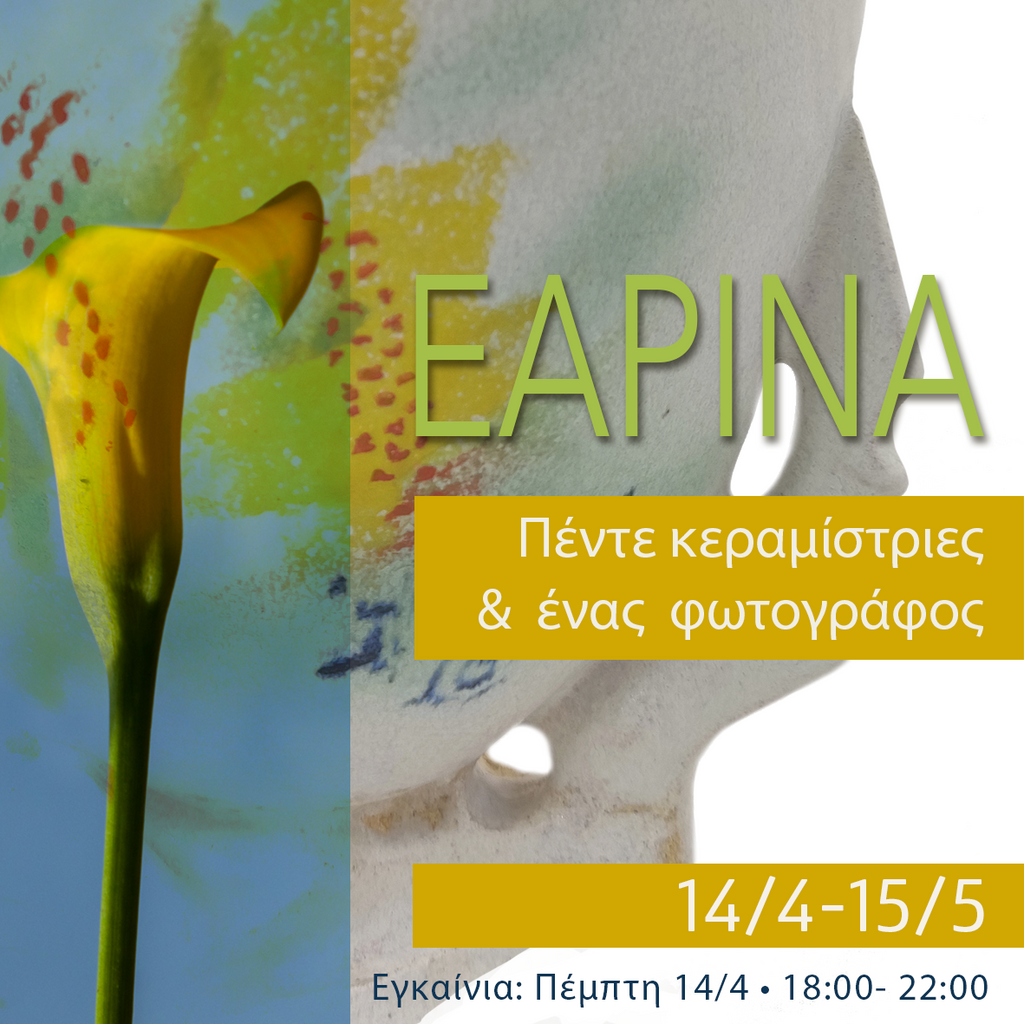 Εαρινά στο Μedley!